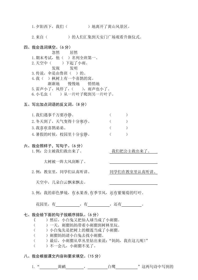 图片[2]-二年级语文下册期末试卷9-佑学宝学科网