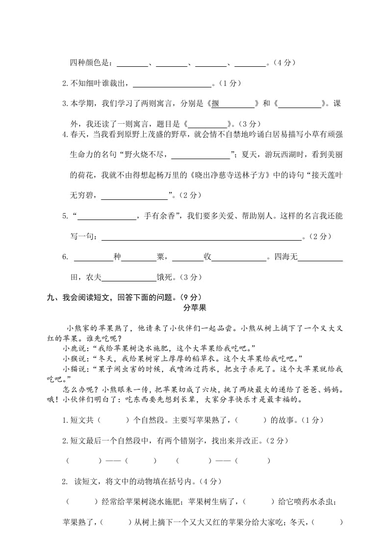 图片[3]-二年级语文下册期末试卷9-佑学宝学科网