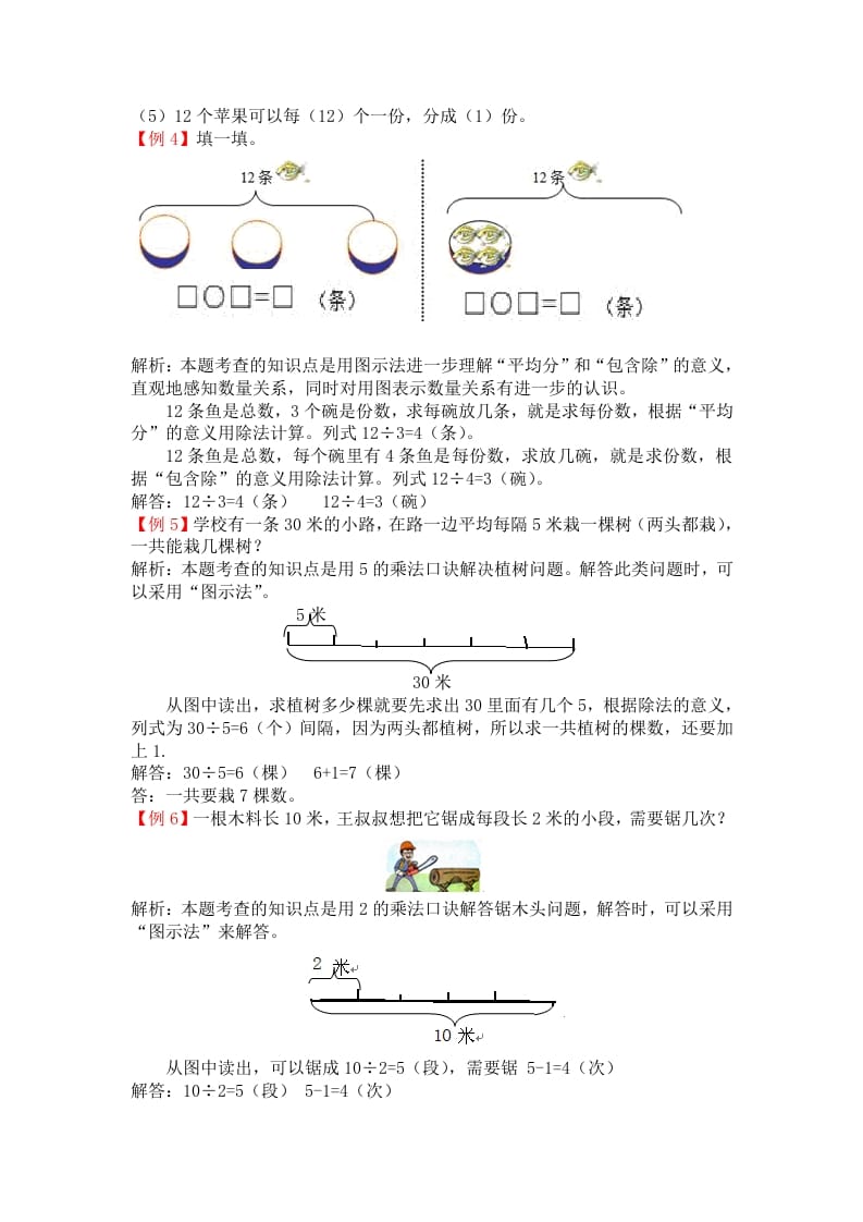 图片[2]-二年级数学下册第二单元表内除法-佑学宝学科网