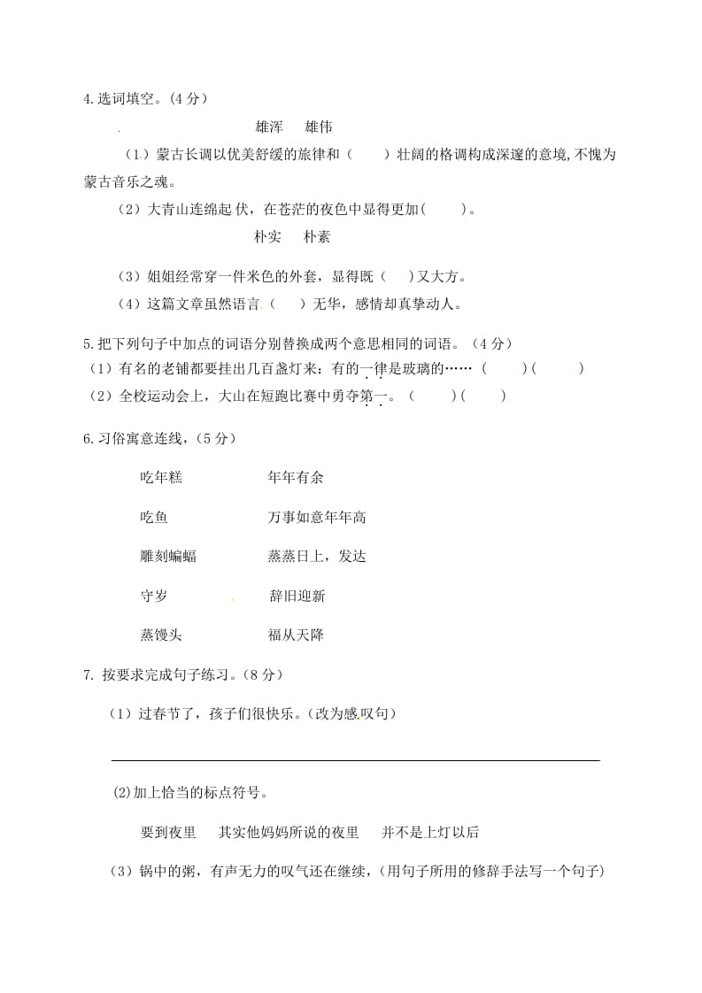 图片[2]-六年级语文下册人教部编版第1单元测试卷1（有答案）-佑学宝学科网