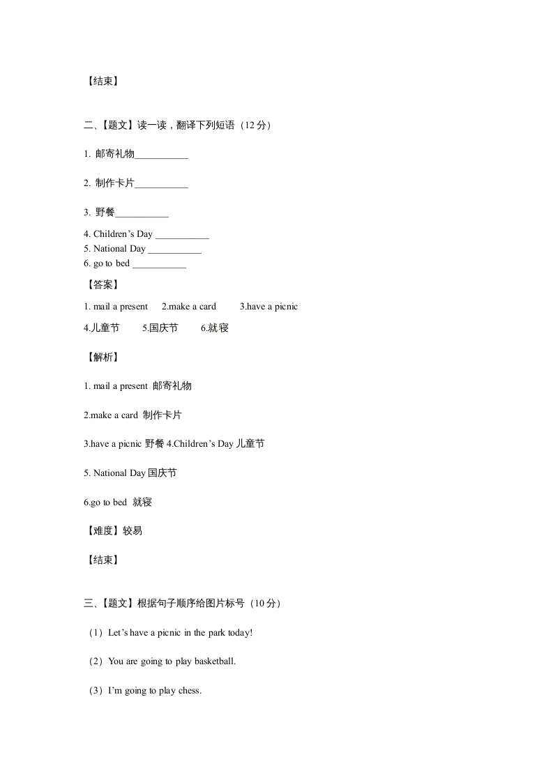 图片[2]-六年级英语上册开学测试卷1（人教版一起点）-佑学宝学科网