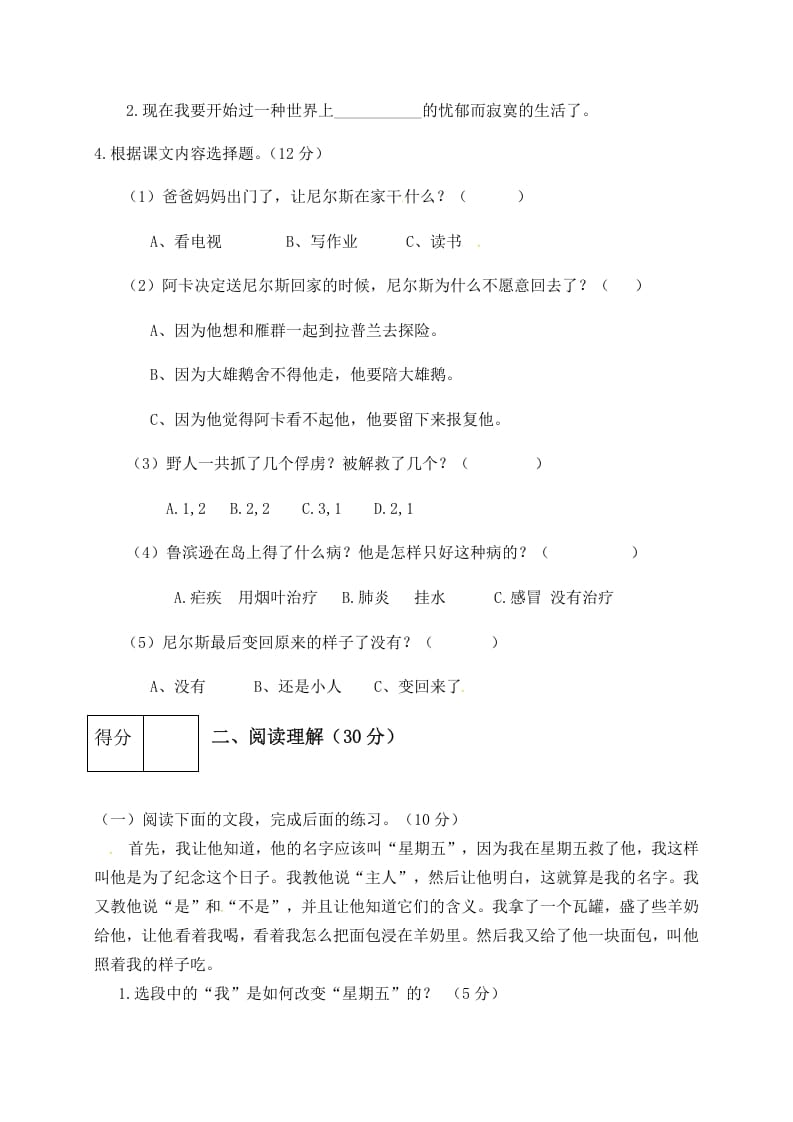 图片[2]-六年级语文下册人教部编版第2单元测试卷4（有答案）-佑学宝学科网