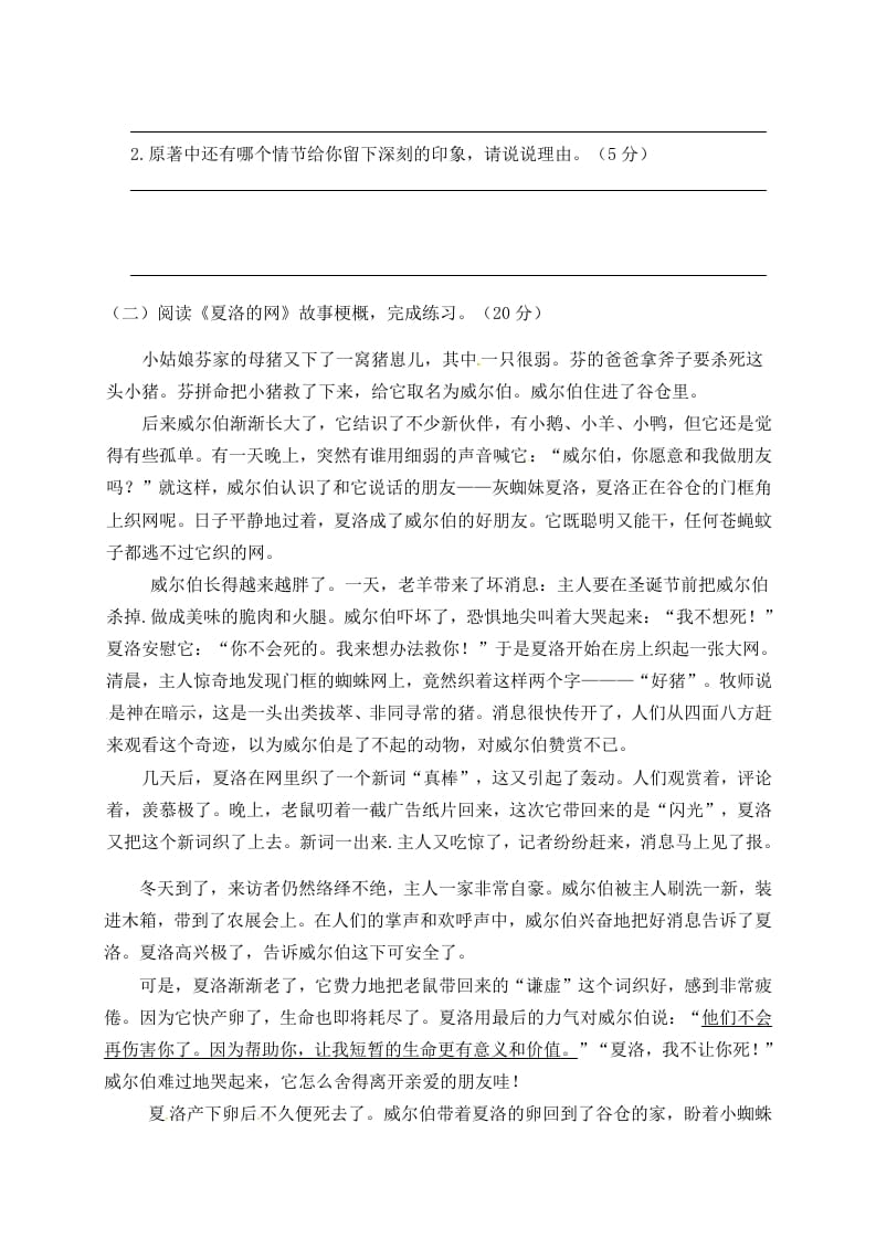 图片[3]-六年级语文下册人教部编版第2单元测试卷4（有答案）-佑学宝学科网