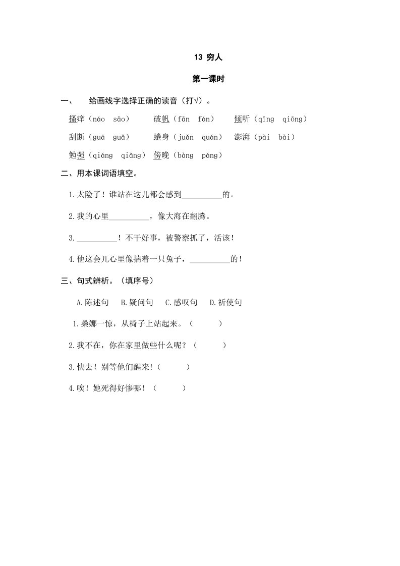 六年级语文上册穷人（部编版）-佑学宝学科网