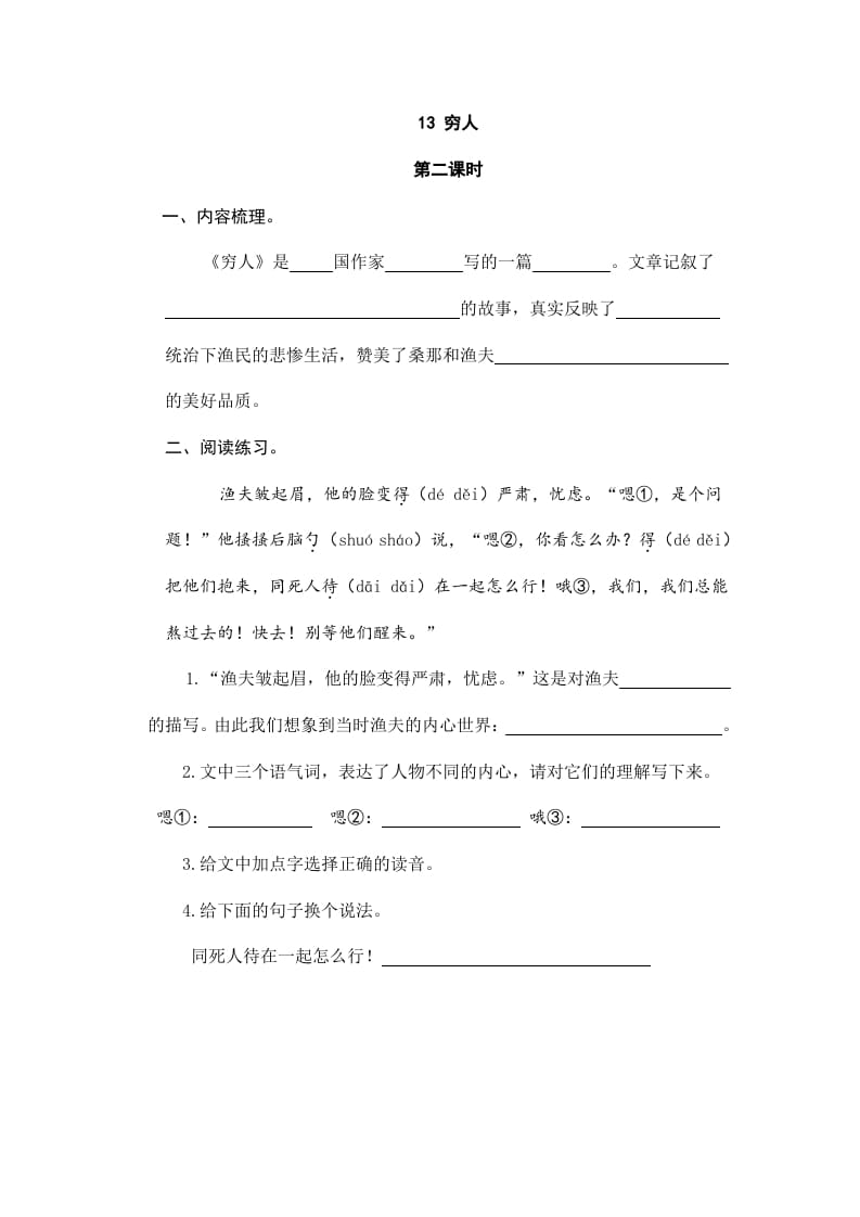 图片[3]-六年级语文上册穷人（部编版）-佑学宝学科网