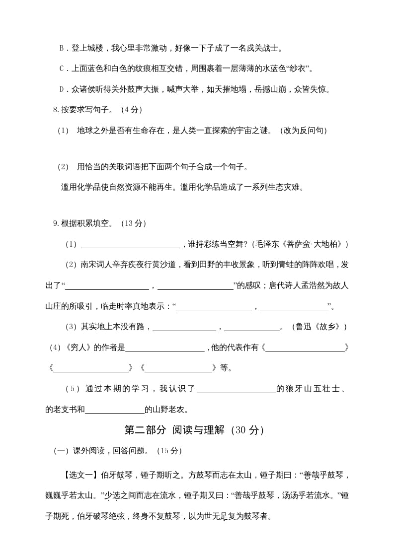 图片[2]-四年级语文上册（期末测试）(4)-佑学宝学科网