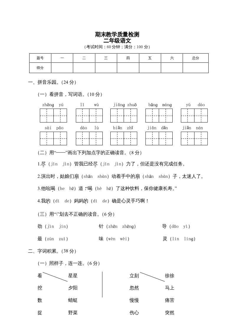 二年级语文下册期末试卷3-佑学宝学科网