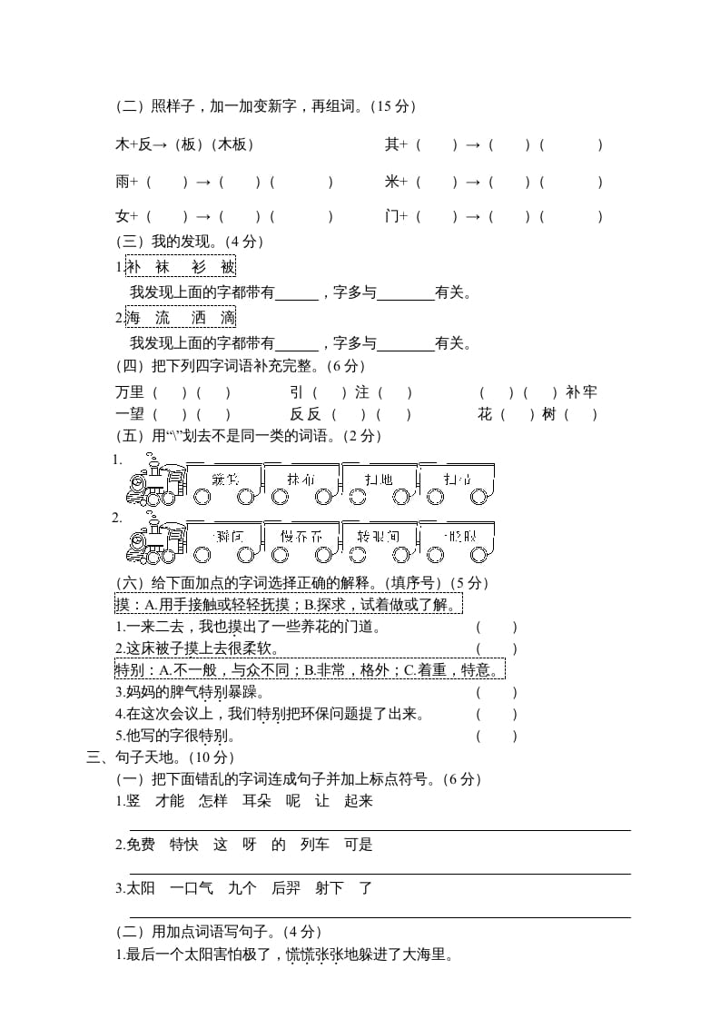 图片[2]-二年级语文下册期末试卷3-佑学宝学科网