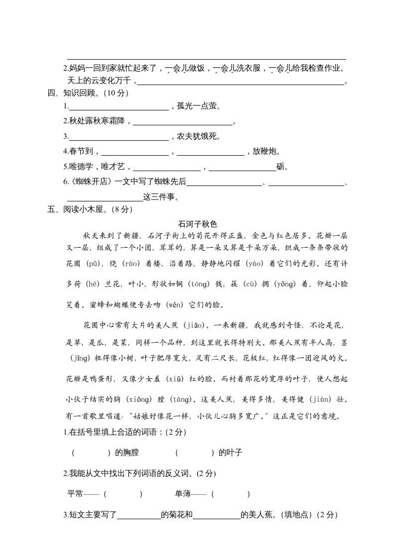 图片[3]-二年级语文下册期末试卷3-佑学宝学科网