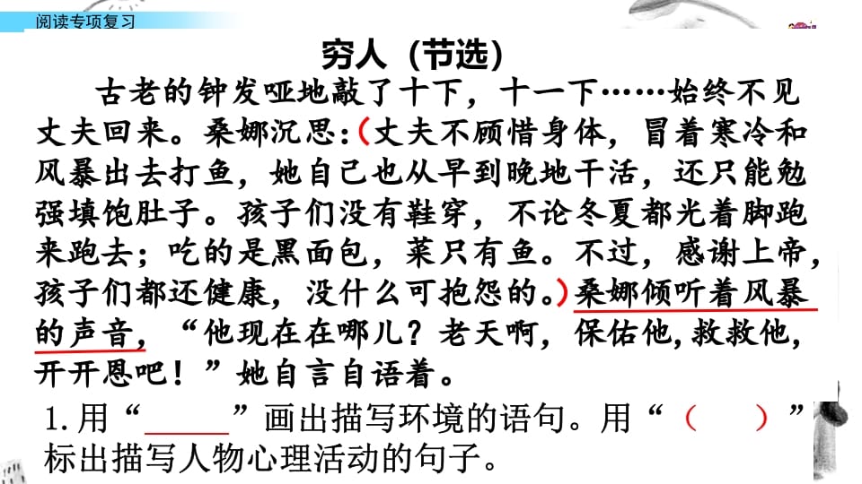 图片[3]-六年级语文上册专项复习之十一阅读专项（部编版）-佑学宝学科网