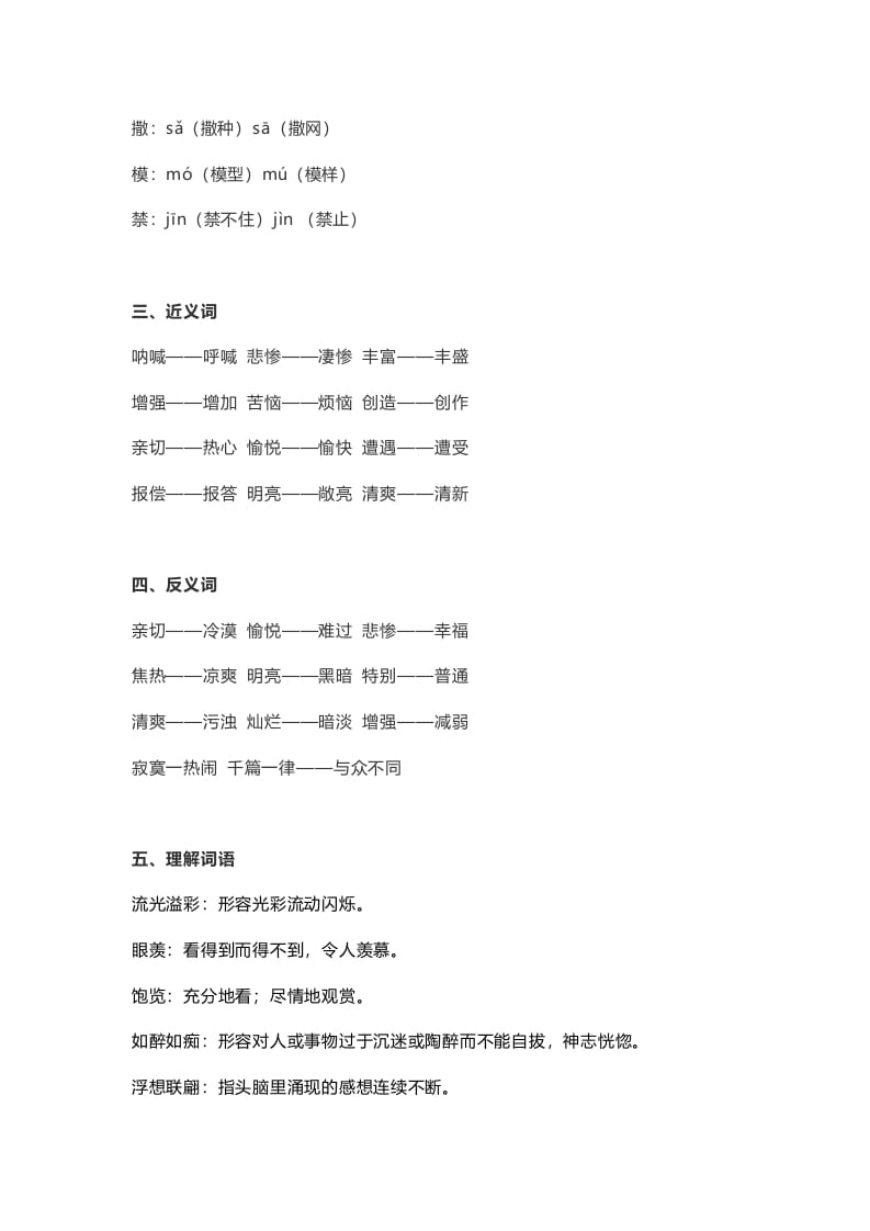 图片[2]-五年级语文上册课文第27课《我的“长生果”》（部编版）-佑学宝学科网