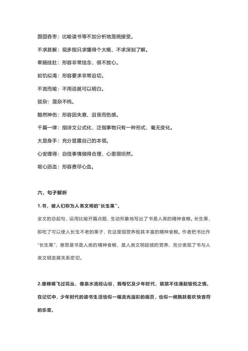 图片[3]-五年级语文上册课文第27课《我的“长生果”》（部编版）-佑学宝学科网