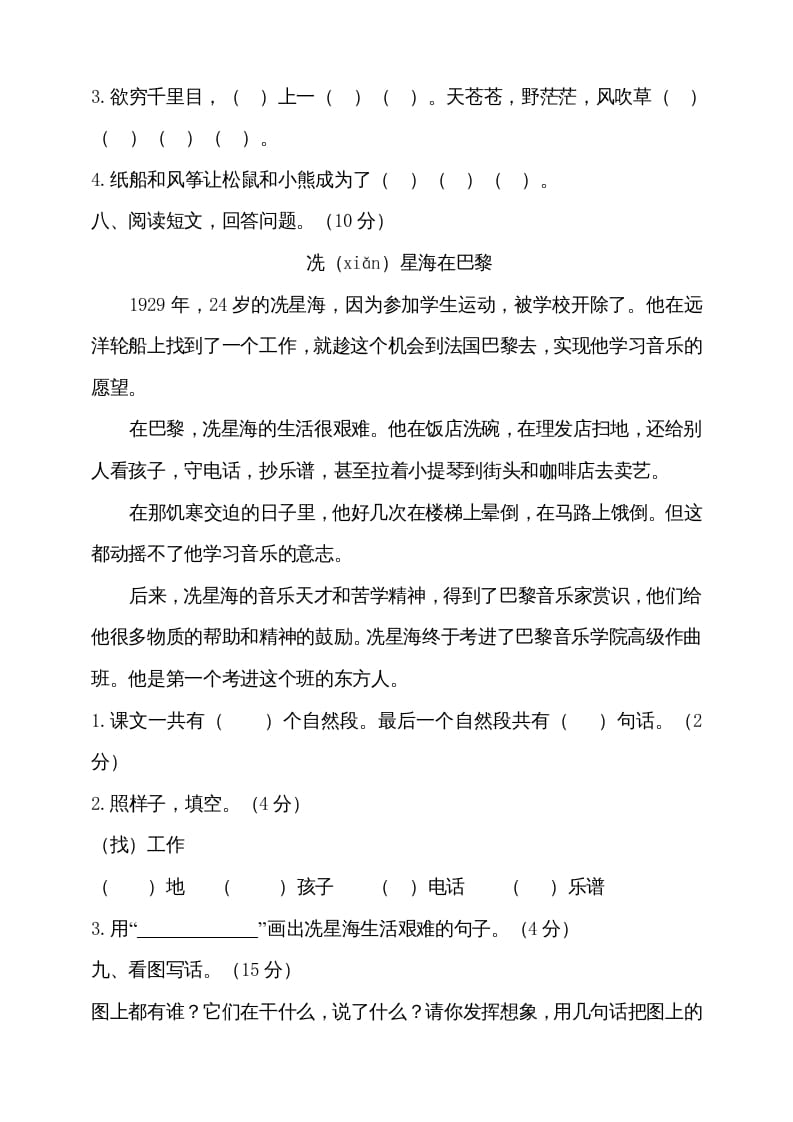 图片[3]-二年级语文上册（期末试题）(18)（部编）-佑学宝学科网