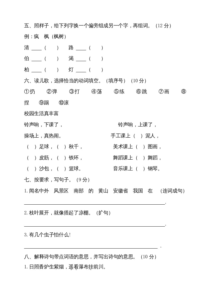 图片[2]-二年级语文上册（期末试题）(9)（部编）-佑学宝学科网