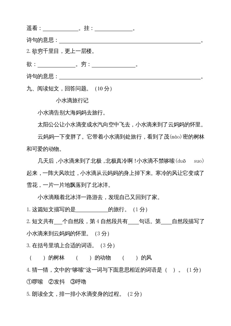 图片[3]-二年级语文上册（期末试题）(9)（部编）-佑学宝学科网