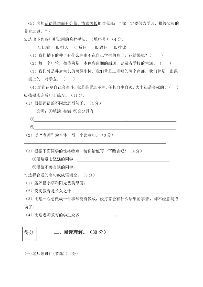 图片[2]-六年级语文下册人教部编版第6单元测试卷4（有答案）-佑学宝学科网