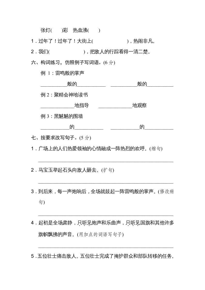 图片[2]-六年级语文上册第二单元达标检测卷（二）（部编版）-佑学宝学科网