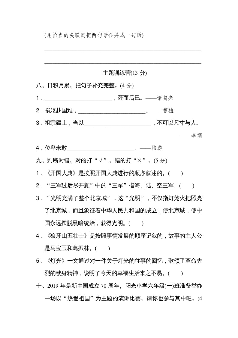 图片[3]-六年级语文上册第二单元达标检测卷（二）（部编版）-佑学宝学科网