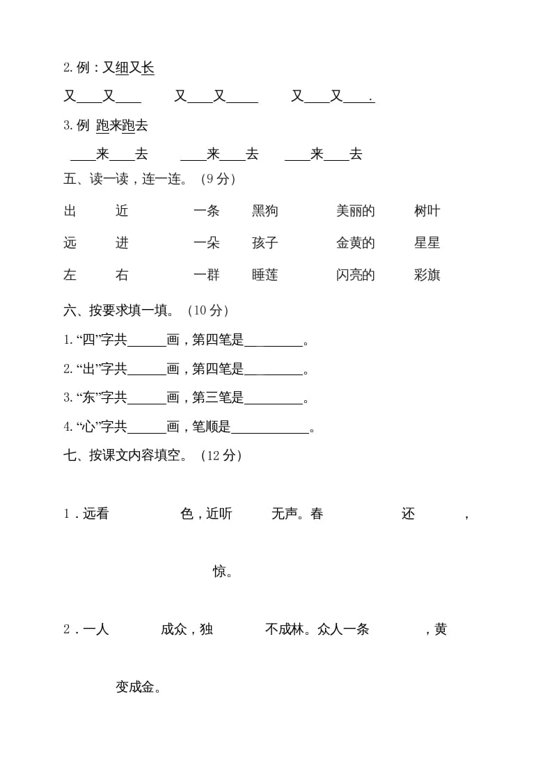 图片[2]-一年级语文上册（期末试题）-部编(23)（部编版）-佑学宝学科网