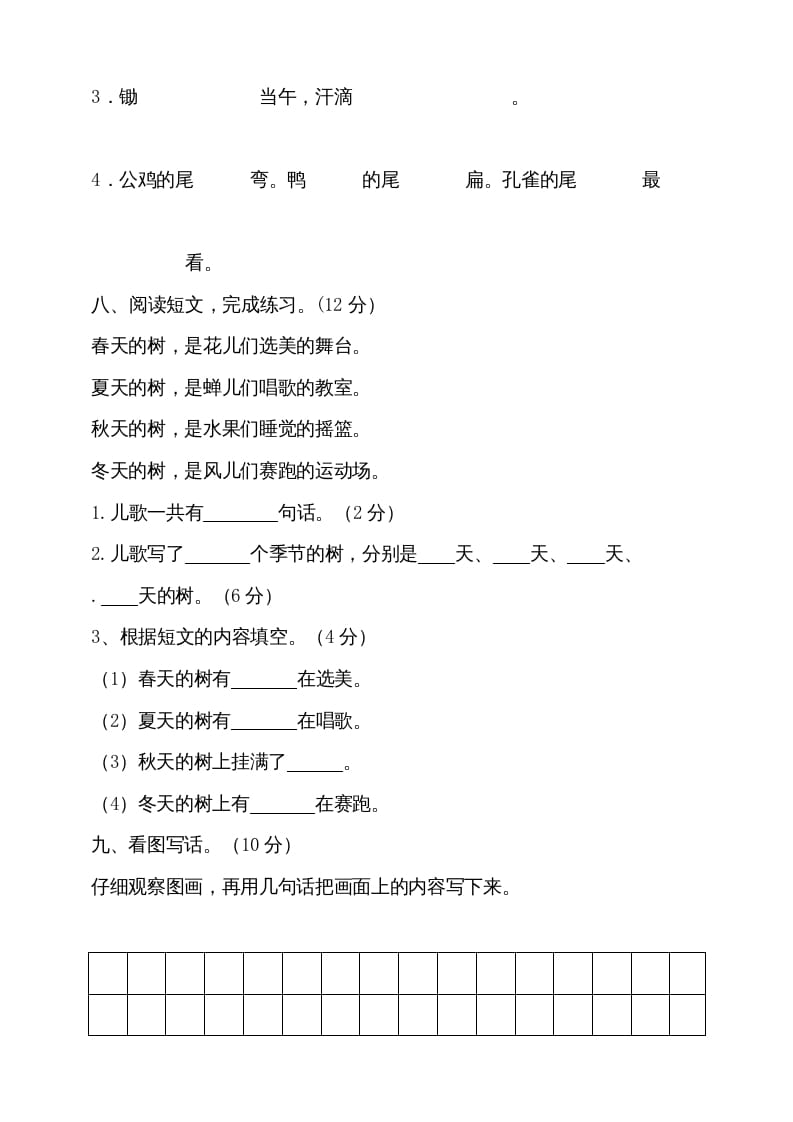 图片[3]-一年级语文上册（期末试题）-部编(23)（部编版）-佑学宝学科网