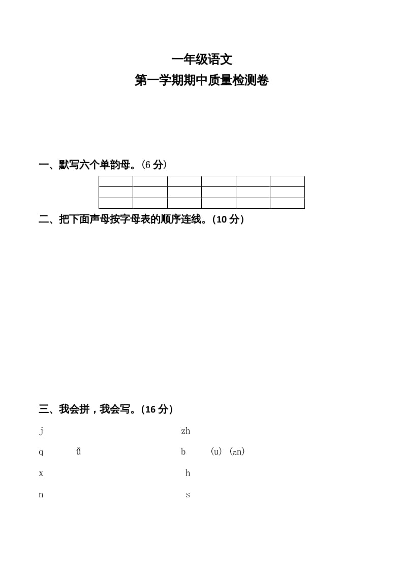 一年级语文上册期中卷（七）（部编版）-佑学宝学科网