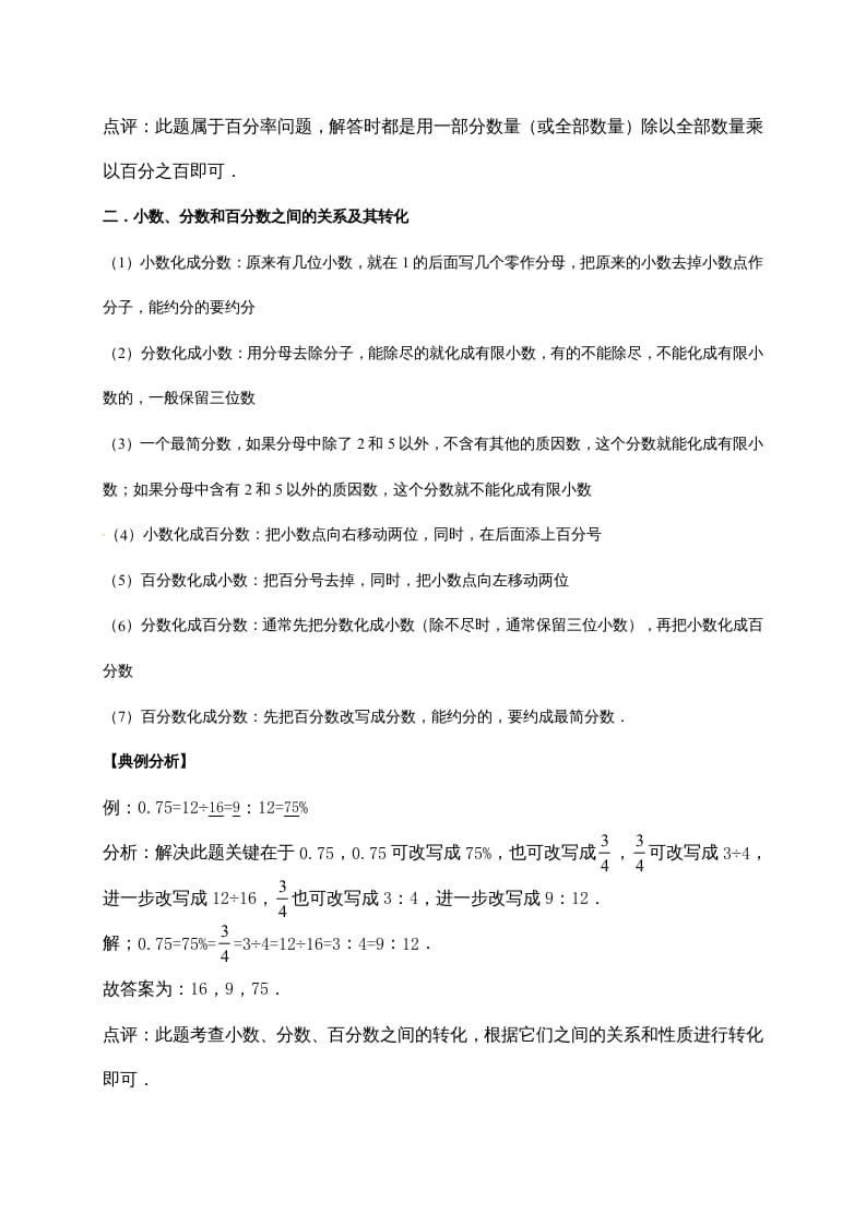 图片[2]-六年级数学上册4.百分数（含详解）（北师大版）-佑学宝学科网