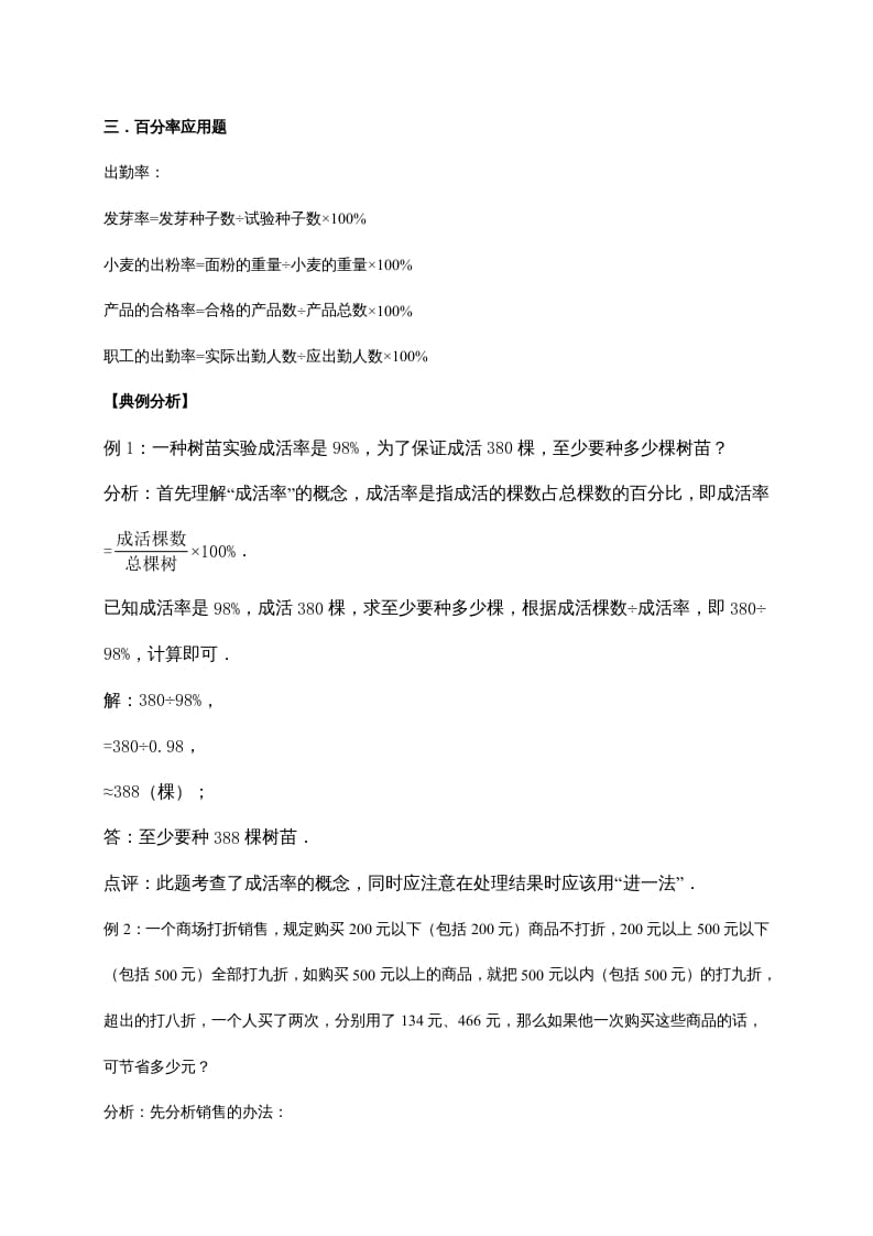 图片[3]-六年级数学上册4.百分数（含详解）（北师大版）-佑学宝学科网