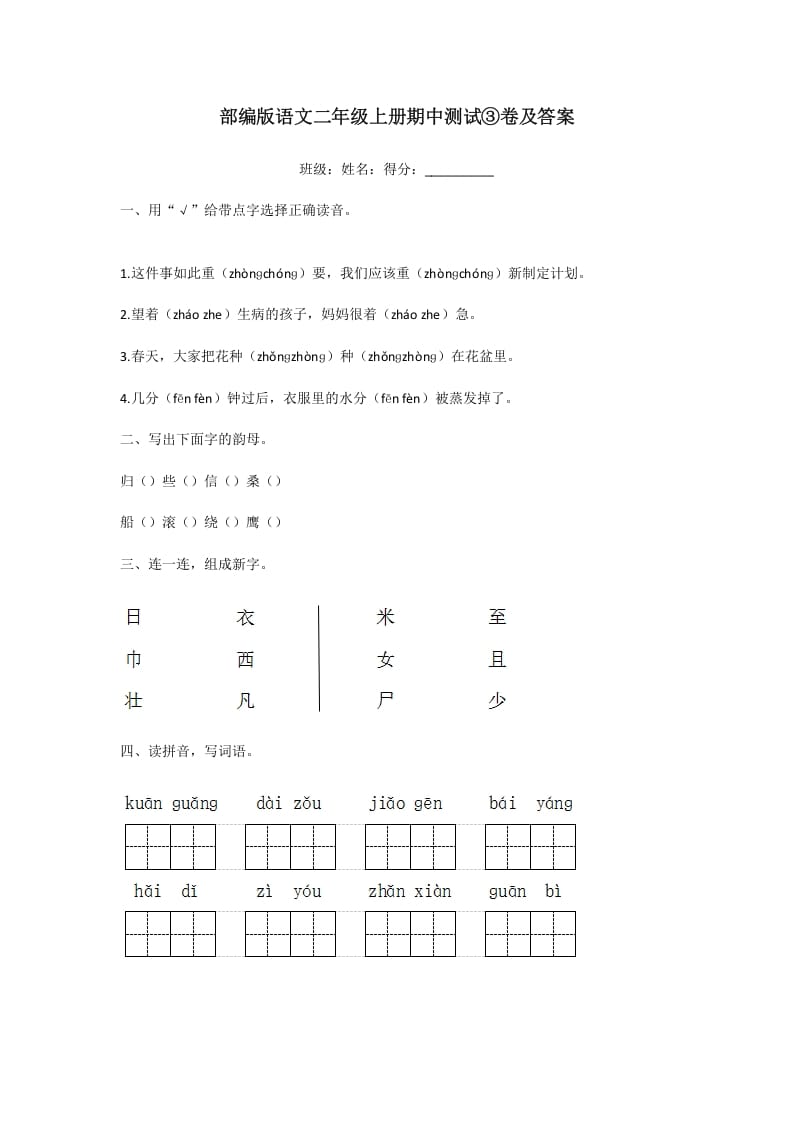 二年级语文上册期中测试③卷及答案（部编）-佑学宝学科网