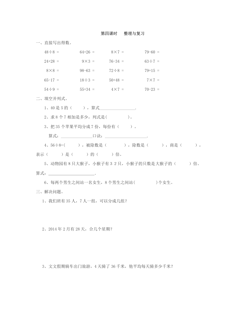 二年级数学下册4.4整理与复习-佑学宝学科网