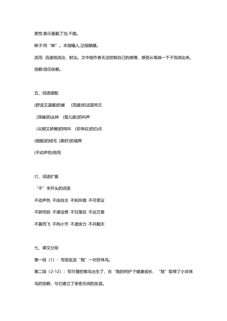 图片[2]-五年级语文上册课文第4课《珍珠鸟》（部编版）-佑学宝学科网