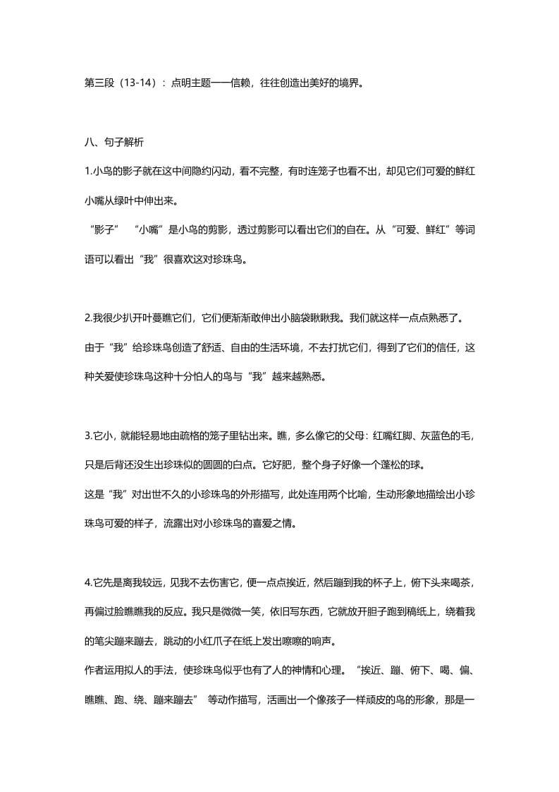 图片[3]-五年级语文上册课文第4课《珍珠鸟》（部编版）-佑学宝学科网