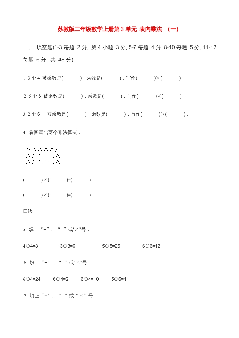 二年级数学上册第3单元表内乘法（一）(2)（苏教版）-佑学宝学科网