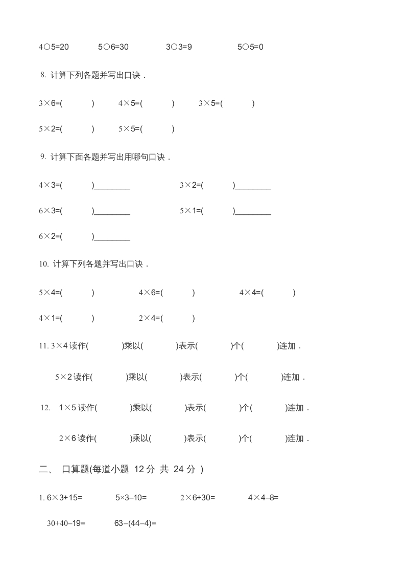 图片[2]-二年级数学上册第3单元表内乘法（一）(2)（苏教版）-佑学宝学科网