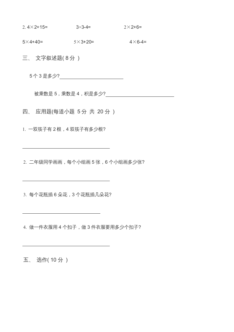 图片[3]-二年级数学上册第3单元表内乘法（一）(2)（苏教版）-佑学宝学科网