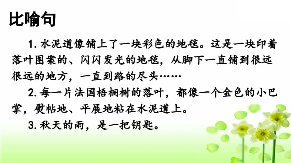 图片[2]-三年级语文上册专项3句子复习课件（部编版）-佑学宝学科网