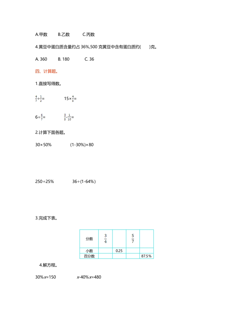 图片[2]-六年级数学上册第四单元测试卷（北师大版）-佑学宝学科网