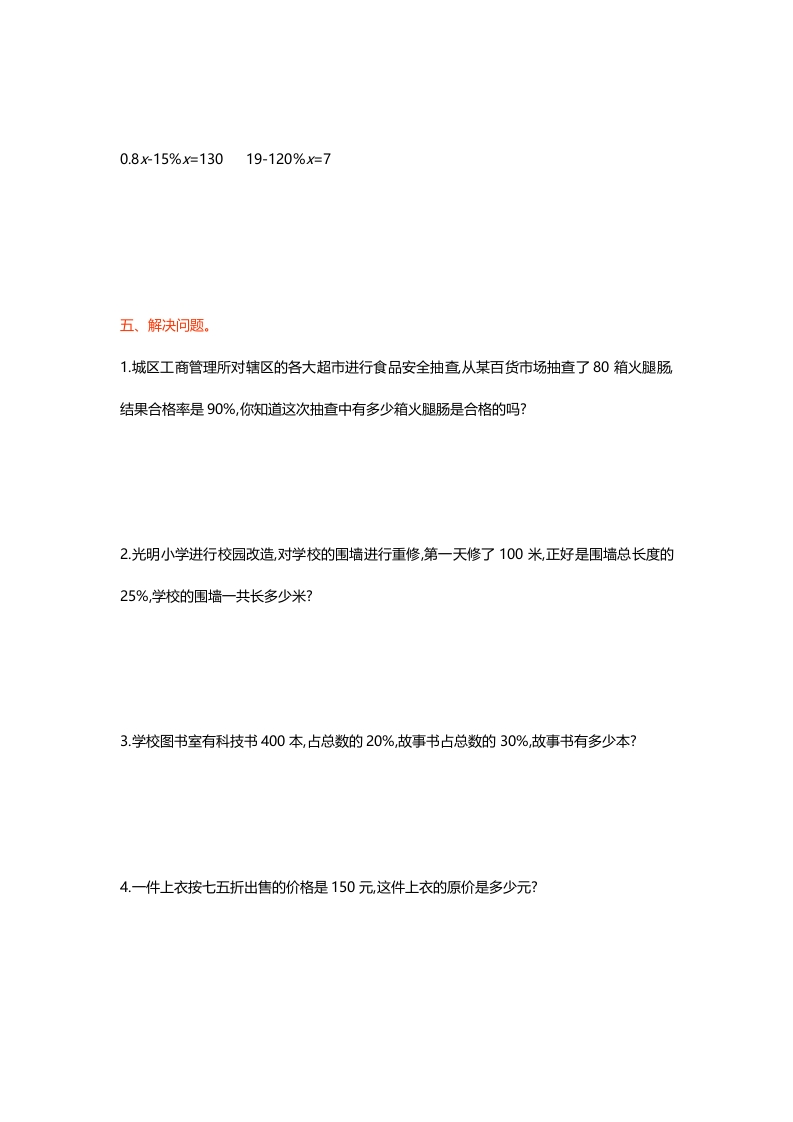 图片[3]-六年级数学上册第四单元测试卷（北师大版）-佑学宝学科网