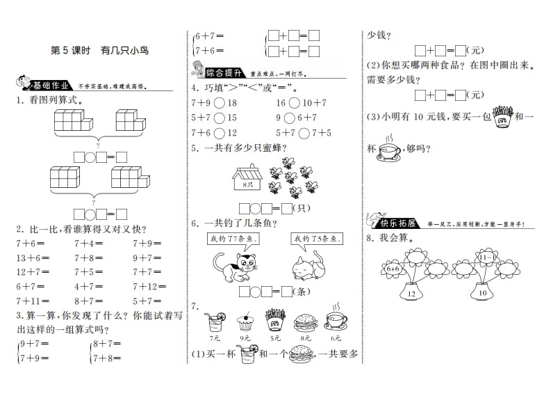一年级数学上册7.5有几只小鸟·(北师大版)-佑学宝学科网