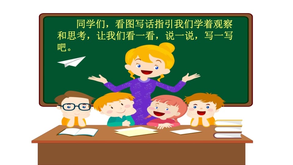 图片[2]-一年级语文上册看图写话专项复习（部编版）-佑学宝学科网