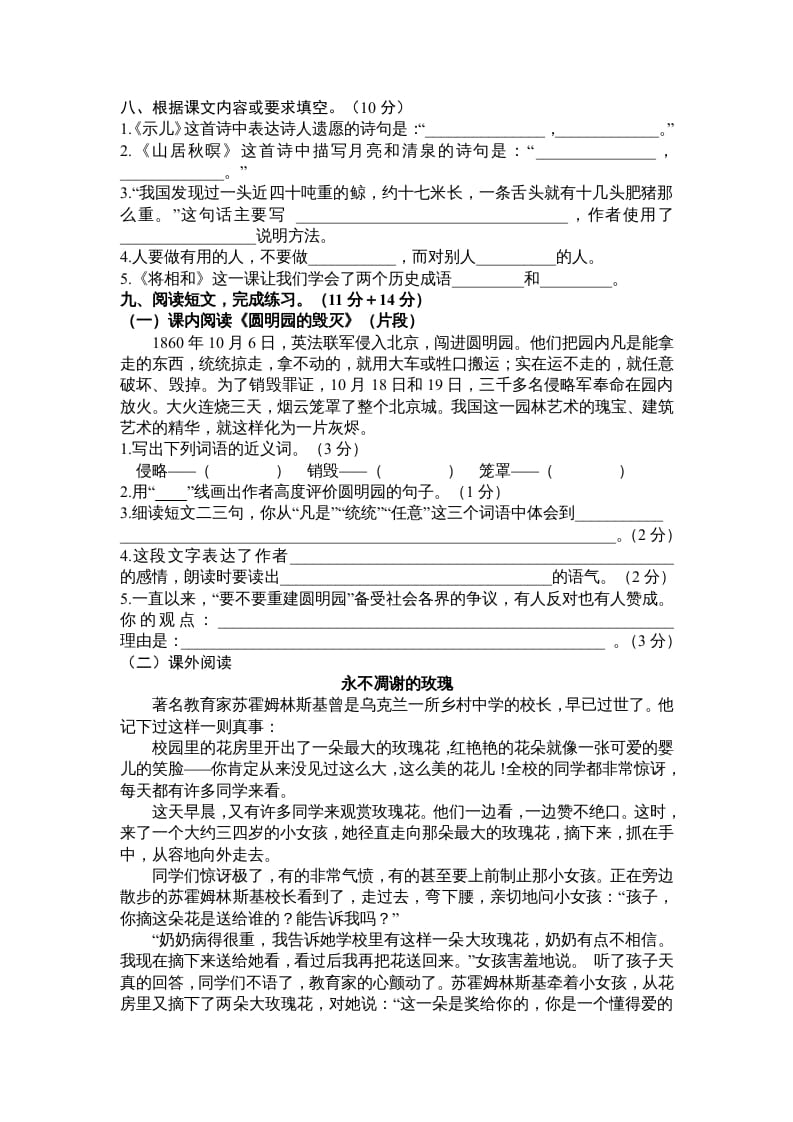 图片[2]-五年级语文上册期末测试卷6（部编版）-佑学宝学科网