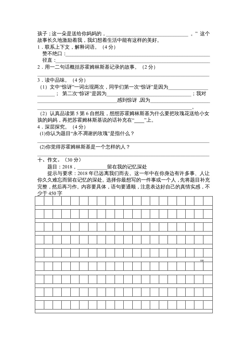 图片[3]-五年级语文上册期末测试卷6（部编版）-佑学宝学科网