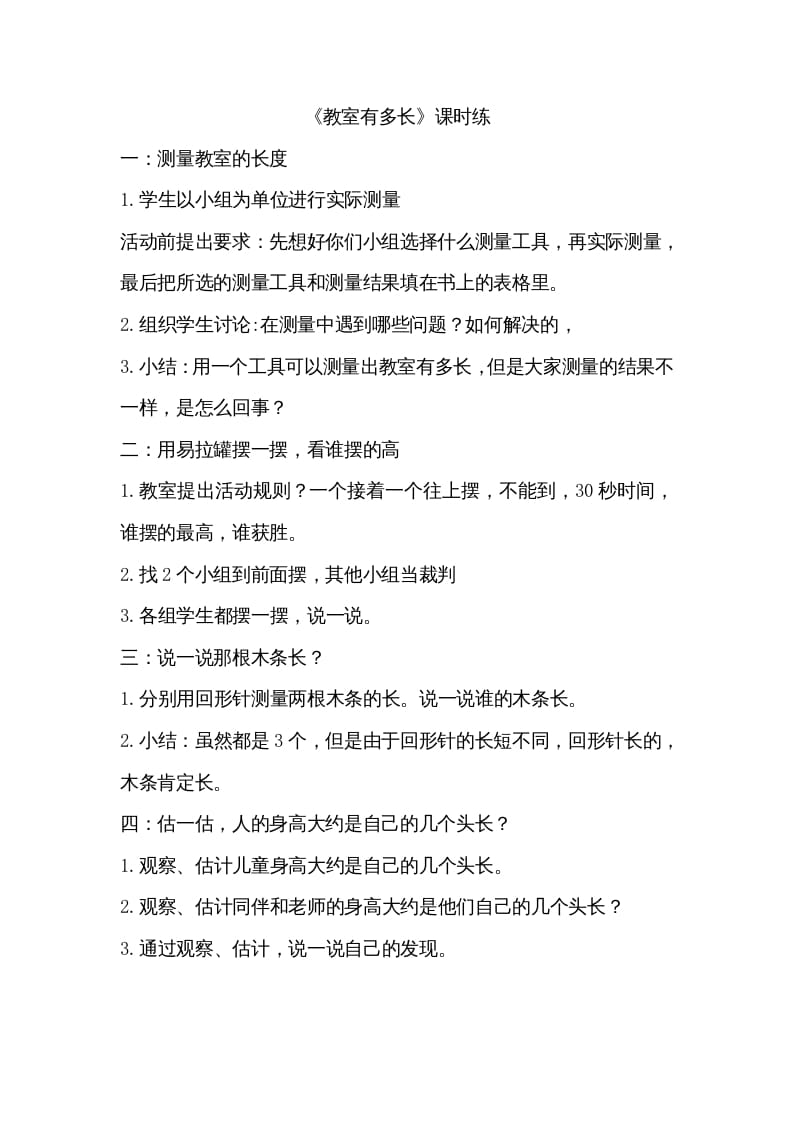 二年级数学上册6.1教室有多长（北师大版）-佑学宝学科网