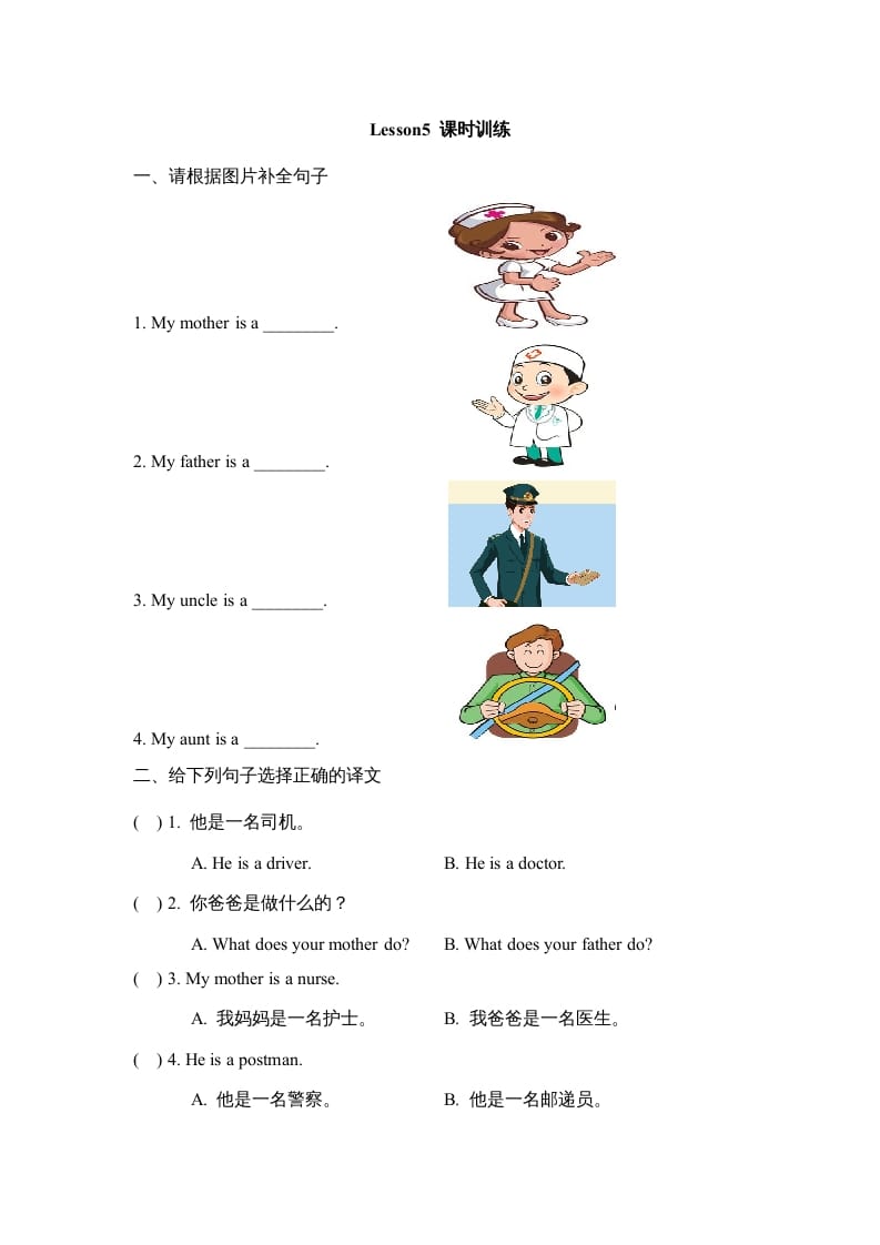 四年级英语上册Lesson5_课时训练（人教版一起点）-佑学宝学科网