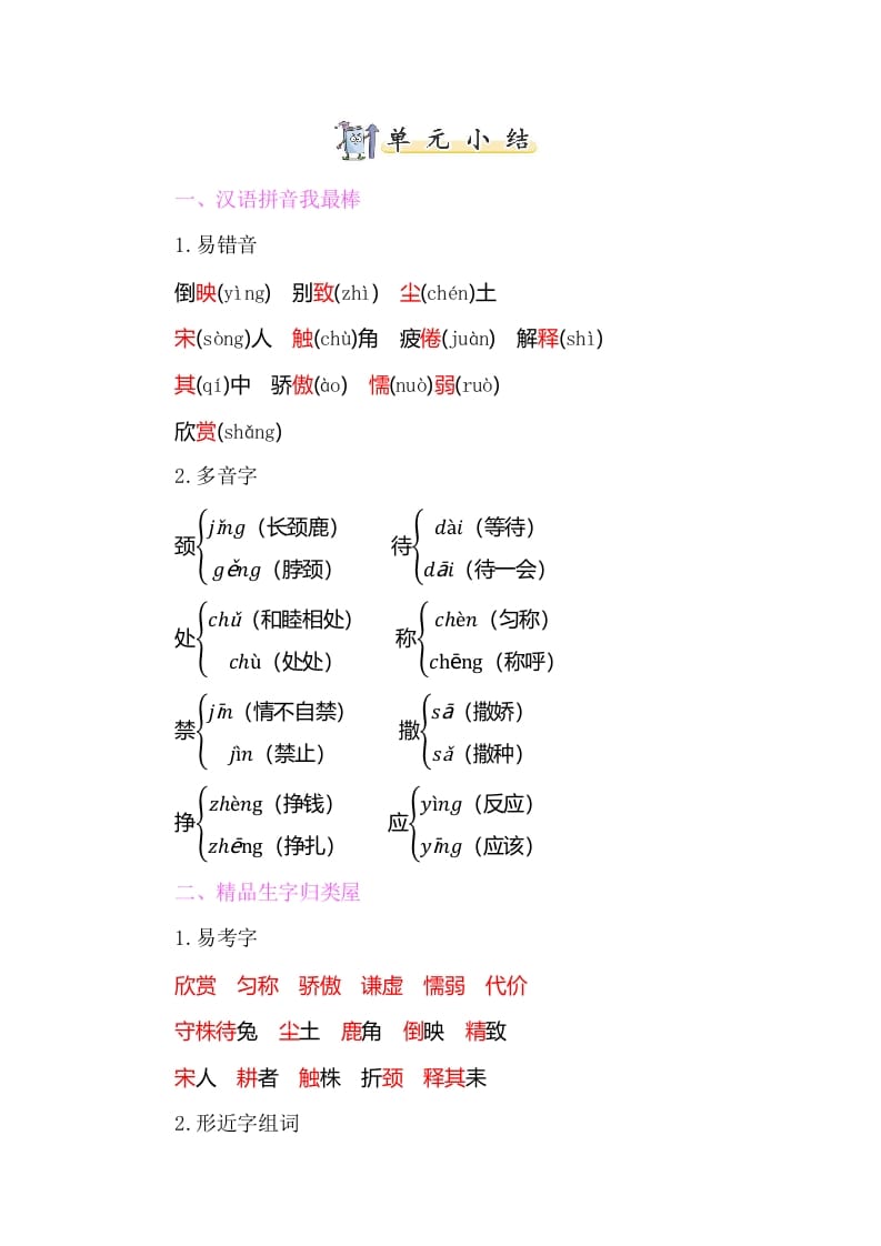 三年级语文下册知识小结-第二单元-佑学宝学科网