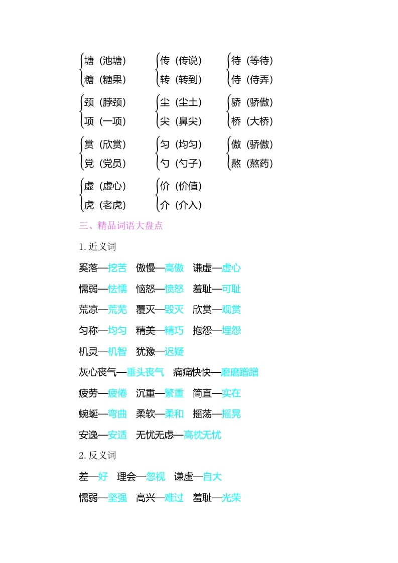 图片[2]-三年级语文下册知识小结-第二单元-佑学宝学科网