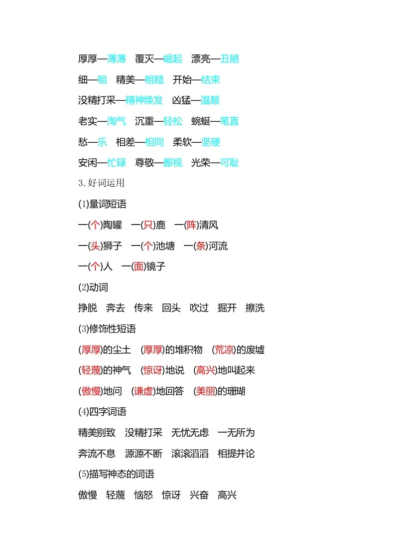 图片[3]-三年级语文下册知识小结-第二单元-佑学宝学科网