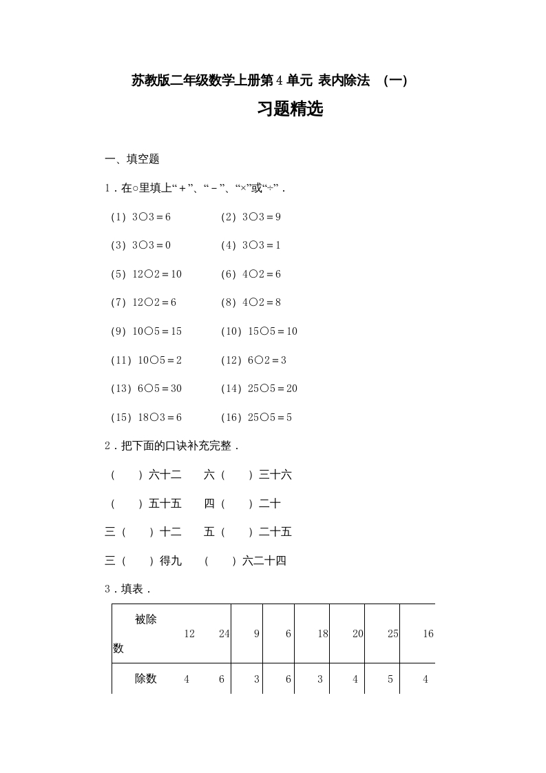 二年级数学上册第4单元表内除法（一）习题精选(2)（苏教版）-佑学宝学科网