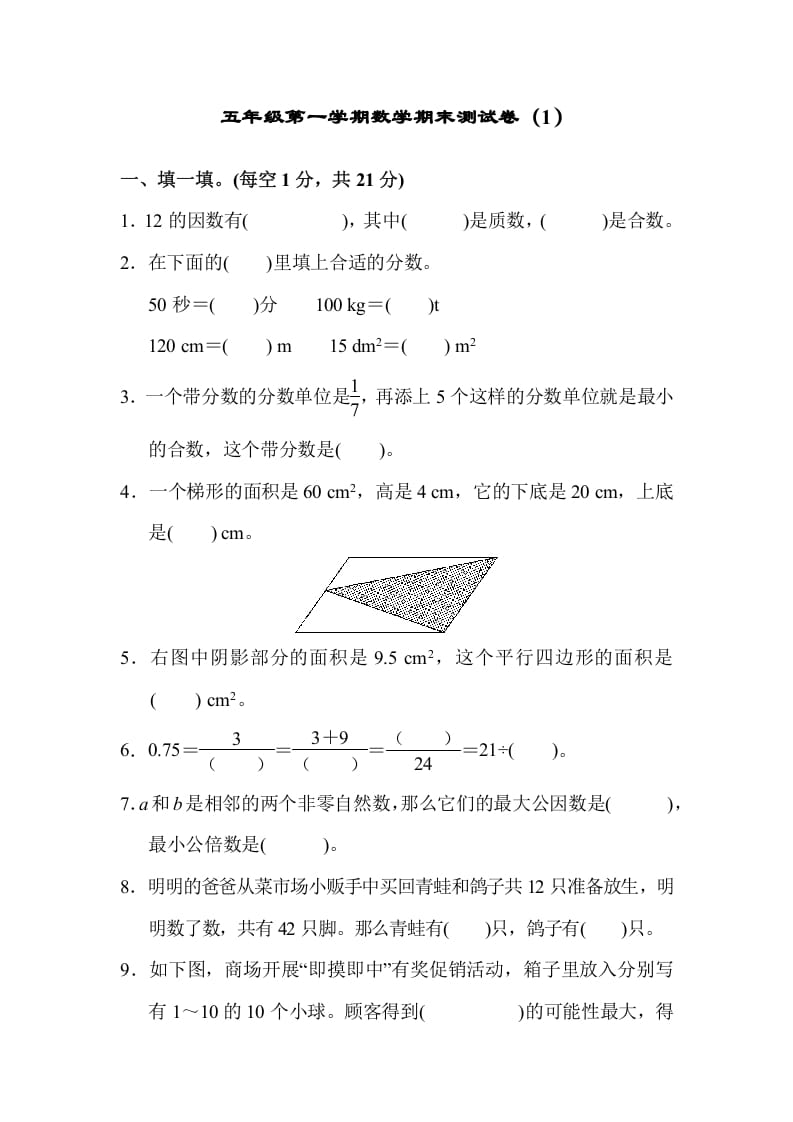 五年级数学上册期末练习(6)（北师大版）-佑学宝学科网
