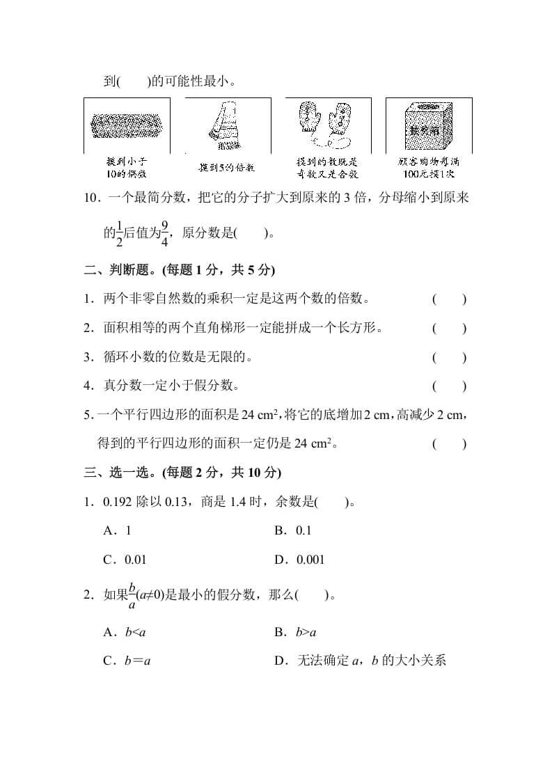 图片[2]-五年级数学上册期末练习(6)（北师大版）-佑学宝学科网