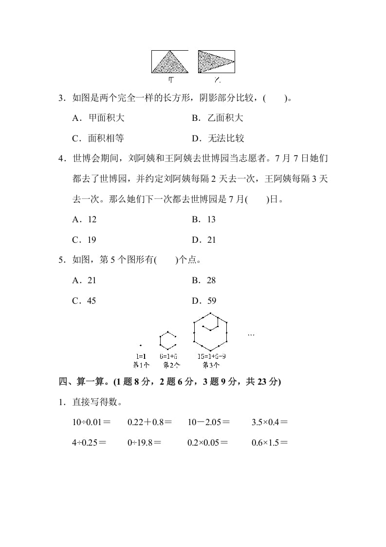 图片[3]-五年级数学上册期末练习(6)（北师大版）-佑学宝学科网